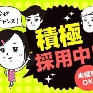 ★社宅補助あり★未経験歓迎！月収27万以上の高収入可能◎◎休み多...