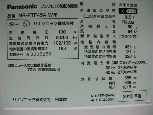 美品◆Panasonic／パナソニック　6ドア　NR-FＴF45Ａ－W　2013年　動作保証1週間付き　引き取り歓迎