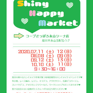ハンドメイドイベント　ShinyHappyMarket　in永山シーナ