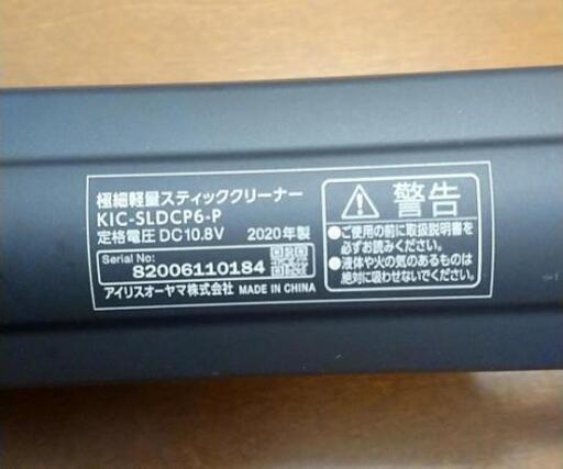 アイリスオーヤマ 極細軽量スティッククリーナー KIC-SLDCP6  ✨2020年製✨