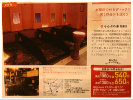 半額券 岩盤浴 温泉入浴 ランプの湯 セイリュウ 大分のチケットの中古あげます 譲ります ジモティーで不用品の処分 半額券 岩盤浴 温泉入浴 ランプの湯 セイリュウ 大分のチケットの中古あげます 譲ります ジモティーで不用品の処分