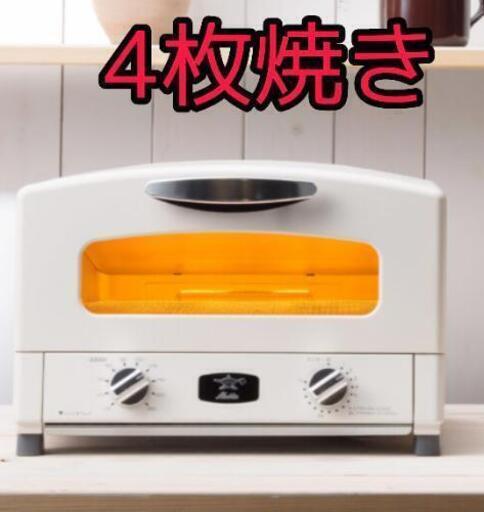 【新品】アラジン グラファイトトースター ホワイト 白 4枚焼き