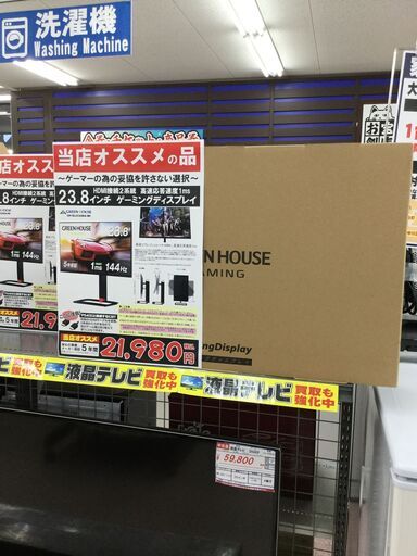 【お宝創庫リユース館中村店】ゲーマーに最適ゲーミングモニター