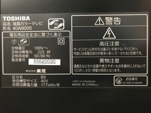 40型※買換※東芝 REGZA 40A8000 2万円！