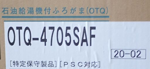 札幌 ノーリツ ボイラー 石油給湯器付ふろがま OTQ-4705SAF 未使用品