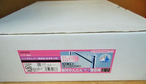 ☆カクダイ KAKUDAI 117-051 分水孔付シングルレバー混合栓 キッチン用◆給湯制限機能付