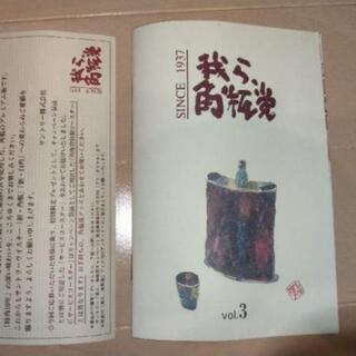 最終値下げ】非売品サントリー 60周年記念ウイスキー10年