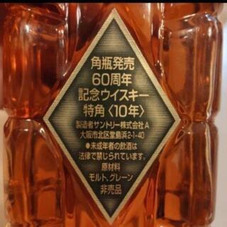 最終値下げ】非売品サントリー 60周年記念ウイスキー10年