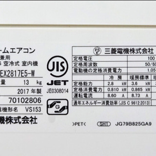 取引完了】【取付工事費込み】MITSUBISHI【MSZ-EX2817E5-W】2017年製