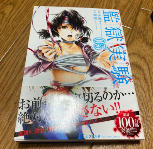 監獄実験 1 9巻 佐藤知世 六会日大前の本 Cd Dvdの中古あげます 譲ります ジモティーで不用品の処分 監獄実験 1 9巻 佐藤知世 六会日大前の本 Cd Dvdの中古あげます 譲ります ジモティーで不用品の処分