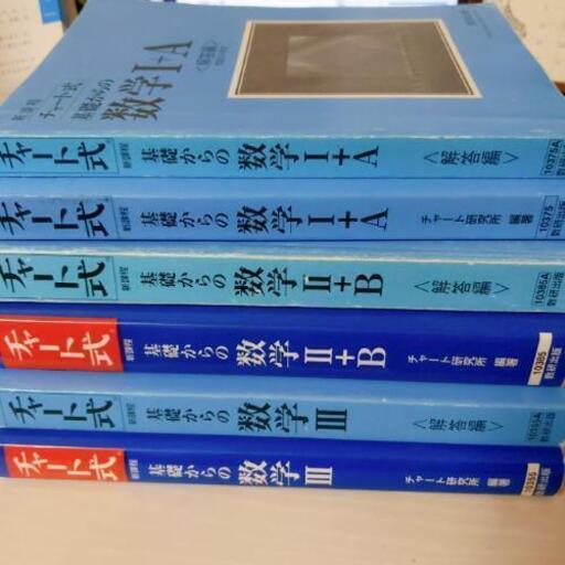 譲ります 青 チャート式 数学参考書 なかむら 五稜郭のその他の中古あげます 譲ります ジモティーで不用品の処分 譲ります 青 チャート式 数学参考書 なかむら 五稜郭のその他の中古あげます 譲ります ジモティーで不用品の処分