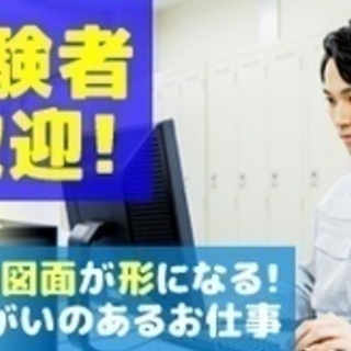 【学歴不問】施工図作成/正社員/恵庭市/業務経験1年以上/昇給賞...