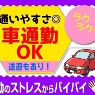 【日払い可】週3＆深夜は8時間勤務OK！坂戸市で車通勤もできて最...