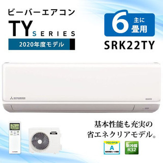 三菱 ルームエアコン SRK22TY 2020年 おもに6畳