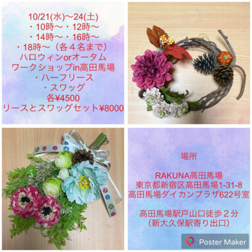 フラワーワークショップin高田馬場 Ushe1213 高田馬場のアートフラワーの生徒募集 教室 スクールの広告掲示板 ジモティー