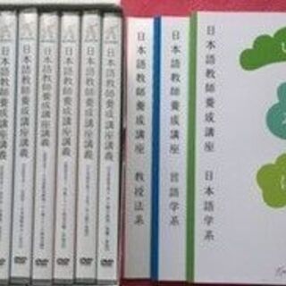 日本語教師養成講座講義DVD & 日本語能力検定 完全合格講座講義DVD
