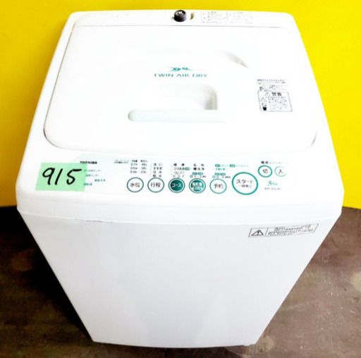 ①915番 TOSHIBA✨東芝電気洗濯機✨AW-305‼️