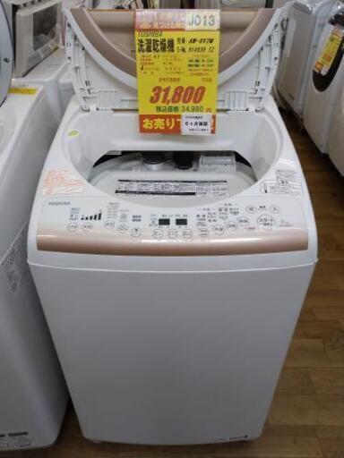 J013★6ヶ月保証★8K/4.5K洗濯乾燥機★TOSHIBA AW-8V2M 2014年製⭐動作確認済⭐クリーニング済