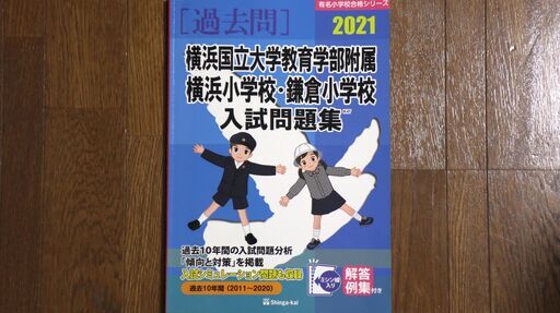 理英会 横浜国立大学附属 鎌倉小学校 100人テスト 模試