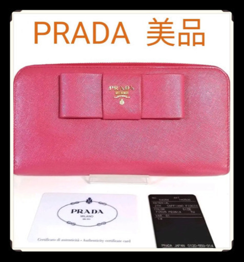 PRADA（プラダ）長財布