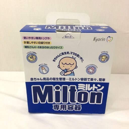 未使用保管品 ミルトン容器 4l哺乳びんやおもちゃ類の除菌 消毒に 株式会社コローレ 中間のベビー用品 洗浄 衛生用品 の中古あげます 譲ります ジモティーで不用品の処分