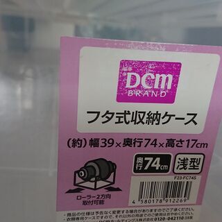 Dcmカーマ浅型の衣装ケース４つ わっち 名古屋の収納家具 収納ケース の中古あげます 譲ります ジモティーで不用品の処分