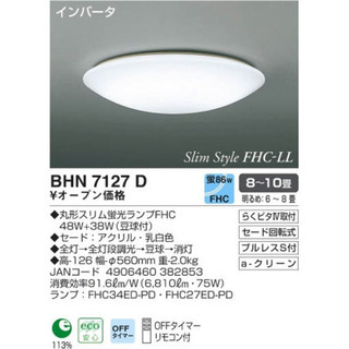 コイズミ BHN7127D 蛍光灯シーリングライト