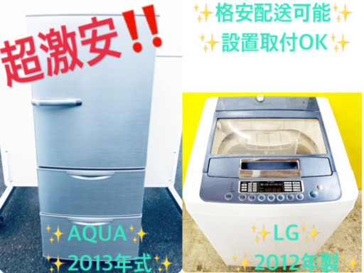 ✨✨送料設置無料✨✨お買い得セール！大型家電セット★洗濯機/冷蔵庫！