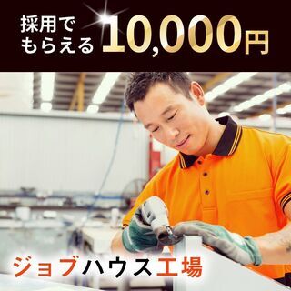 <p>北海道千歳市　寮費無料（1ヶ月）小型自動車部品の製造</p>