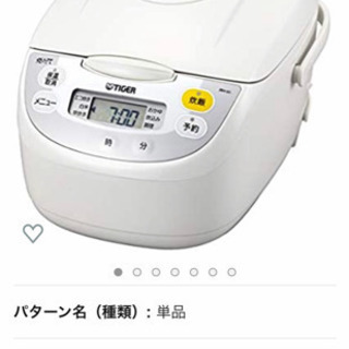 【ネット決済】2019年製タイガー炊飯器
