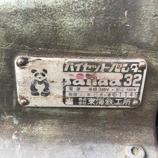 ねじ切り機 パイセットパンダ PANDA32 東海鉄工所 引き取り限定