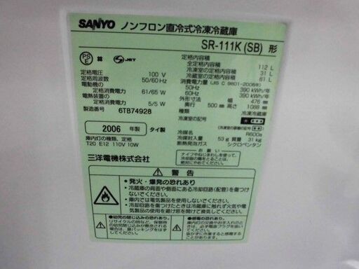 冷蔵庫 112L SANYO SR-11K 幅47.6×奥50×高108.8cm シルバー 2ドア 100Lクラス 苫小牧西店