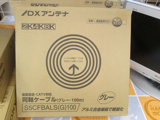 DX　同軸ケーブル　S5CFBALS(G)100　未使用