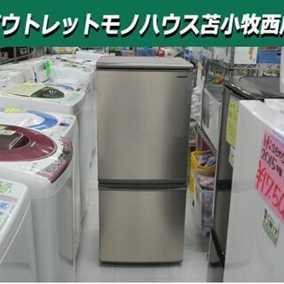 美品 冷蔵庫 137L SHARP SJ-D14E 幅48×奥59×高112.5cm