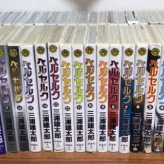 ベルセルク全巻セット ハマティー 横浜のおもちゃの中古あげます 譲ります ジモティーで不用品の処分 ベルセルク全巻セット ハマティー 横浜のおもちゃの中古あげます 譲ります ジモティーで不用品の処分