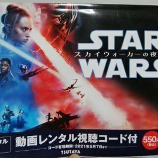 STAR WARSスカイウォーカーの夜明け　TSUTAYA限定の...