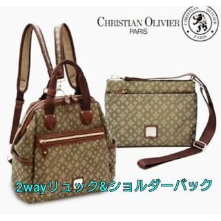 クリスチャンオリビエ【未使用】2wayリュック&ショルダーバック