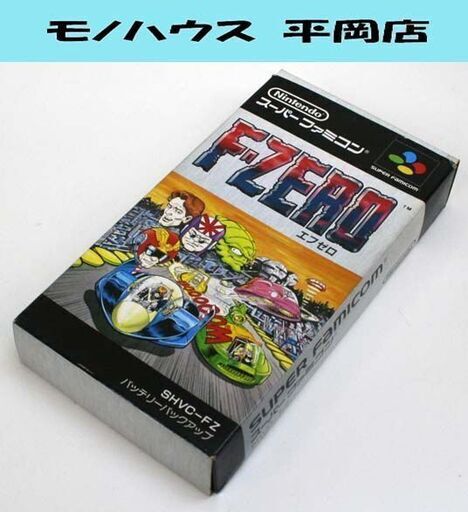 Sfc エフゼロ Shvc Fz 任天堂 取扱説明書 読込確認 スーパーファミコン レーシング カーレース レトロゲーム Paypay モノハウス平岡店 大谷地のテレビゲーム スーパーファミコン の中古あげます 譲ります ジモティーで不用品の処分