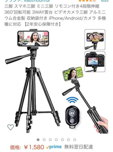三脚 スマホ三脚 ミニ三脚 リモコン付き4段階伸縮 360 回転可能 手渡しのみ 松戸のその他の中古あげます 譲ります ジモティーで不用品の処分