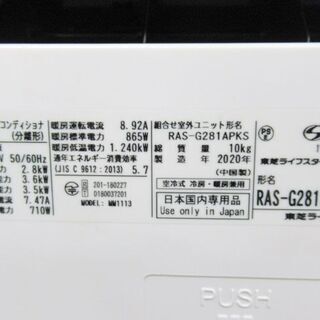 東芝　ルームエアコン　RAS-G281PKS　2020年　10畳