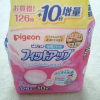 Pigeon　母乳パッド　フィットアップ　開封済み