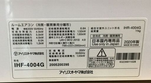 2020年製！アイリスオーヤマ ルームエアコン IHF-4004G 14畳 省エネ 左右自動ルーバー搭載