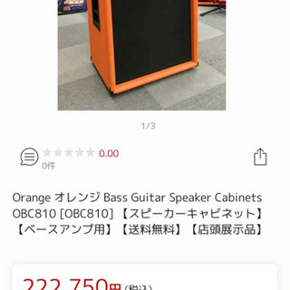 早い者勝ち！Orange  スピーカーキャビネット　ベースアンプ用　引取限定