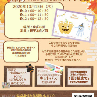 英語とたのしむ手形アート Happy Halloween 彡 マドリエ 横浜の育児のイベント参加者募集 無料掲載の掲示板 ジモティー