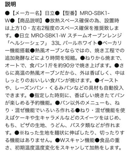 ネット決済可能！未使用！ HITACHI ヘルシーシェフ 33L MRO-SBK1 ホワイト