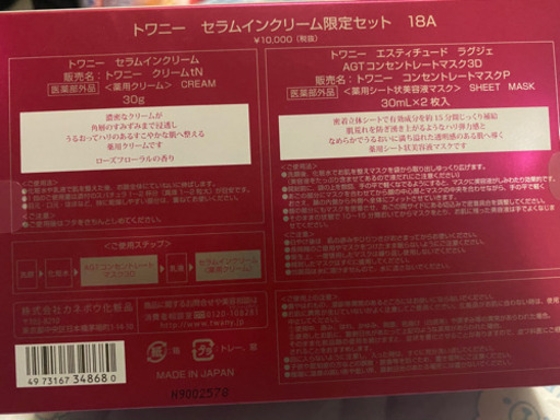 トワニー　セラムクリーム