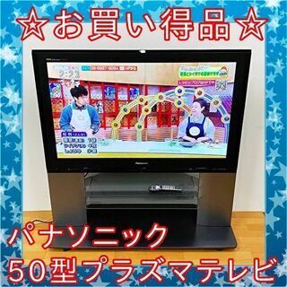 10/12✨特価品✨ パナソニック 50型プラズマテレビ TH-...