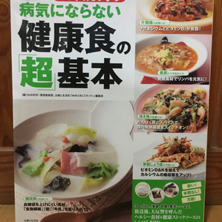 【引渡し決定】NHKためしてガッテン　病気にならない健康食の超基本
