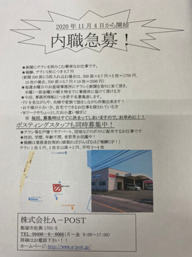 11 25内職再募集 決まり次第締切 ハウスマン 鯰田のその他の無料求人広告 アルバイト バイト募集情報 ジモティー