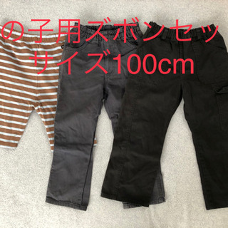 【ネット決済・配送可】子供服 ズボン3点セット 【サイズ100cm】
